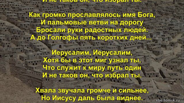 Источник жизни - Навстречу Иисусу город вышел смотреть онлайн