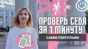 ПРОВЕРЬ СЕБЯ с помощью энергетического теста самостоятельно!  Основа для проверки своих убеждений