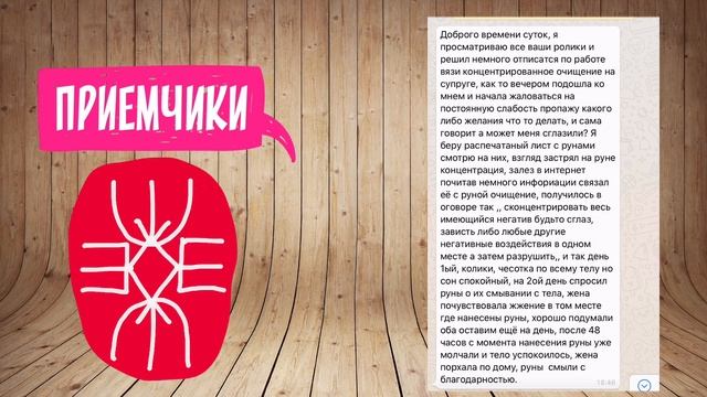Руны против сглаза? Работающий рецепт смотреть онлайн