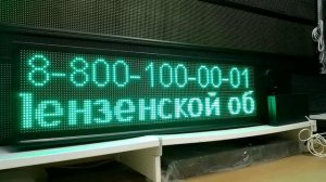 Визуально-акустическое табло с бегущей строкой по программе доступная среда