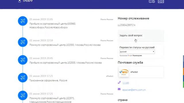Как отследить посылку ePacket на ТрекРу смотреть онлайн