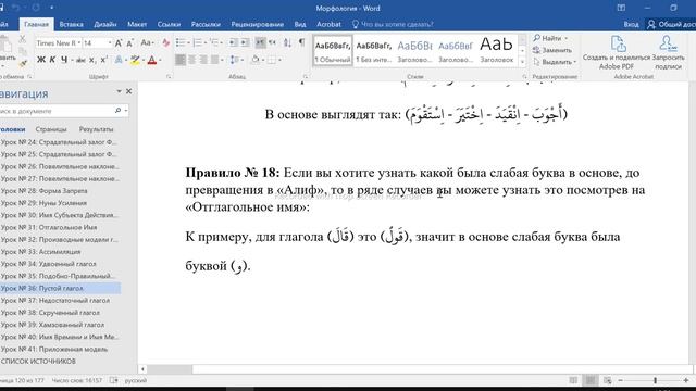 Морфология ч.1 | Урок № 36 Часть 1