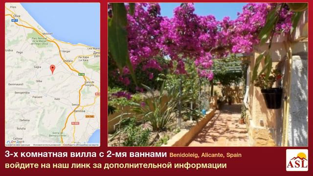 3-х комнатная вилла с 2-мя ваннами в Benidoleig, Alicante