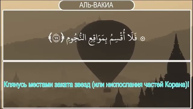 КОРАН ПЕРЕД СНОМ. АЛЬ ВАКИА, АЛЬ МУЛЬК, АЛЬ МУДАСИР смотреть онлайн