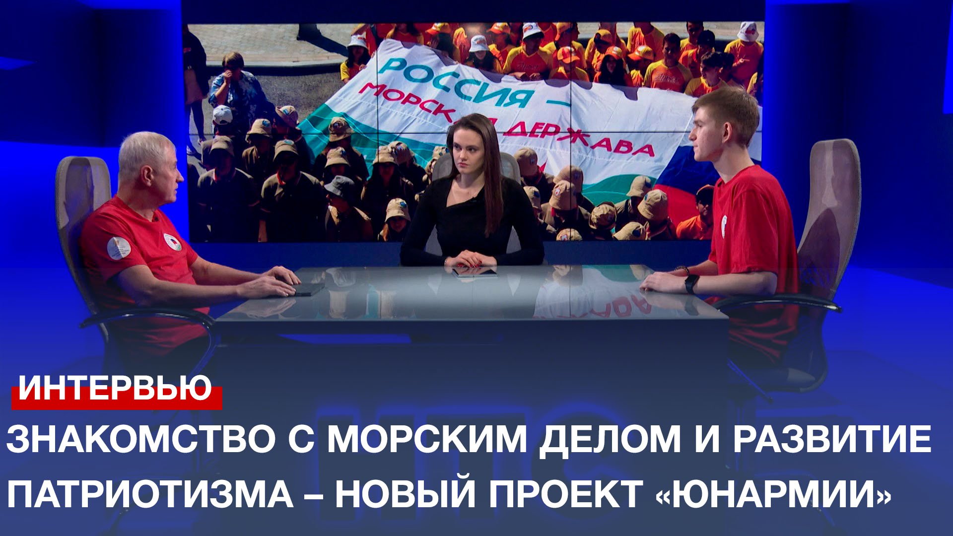 Знакомство с морским делом и развитие патриотизма – новый проект «Юнармии»