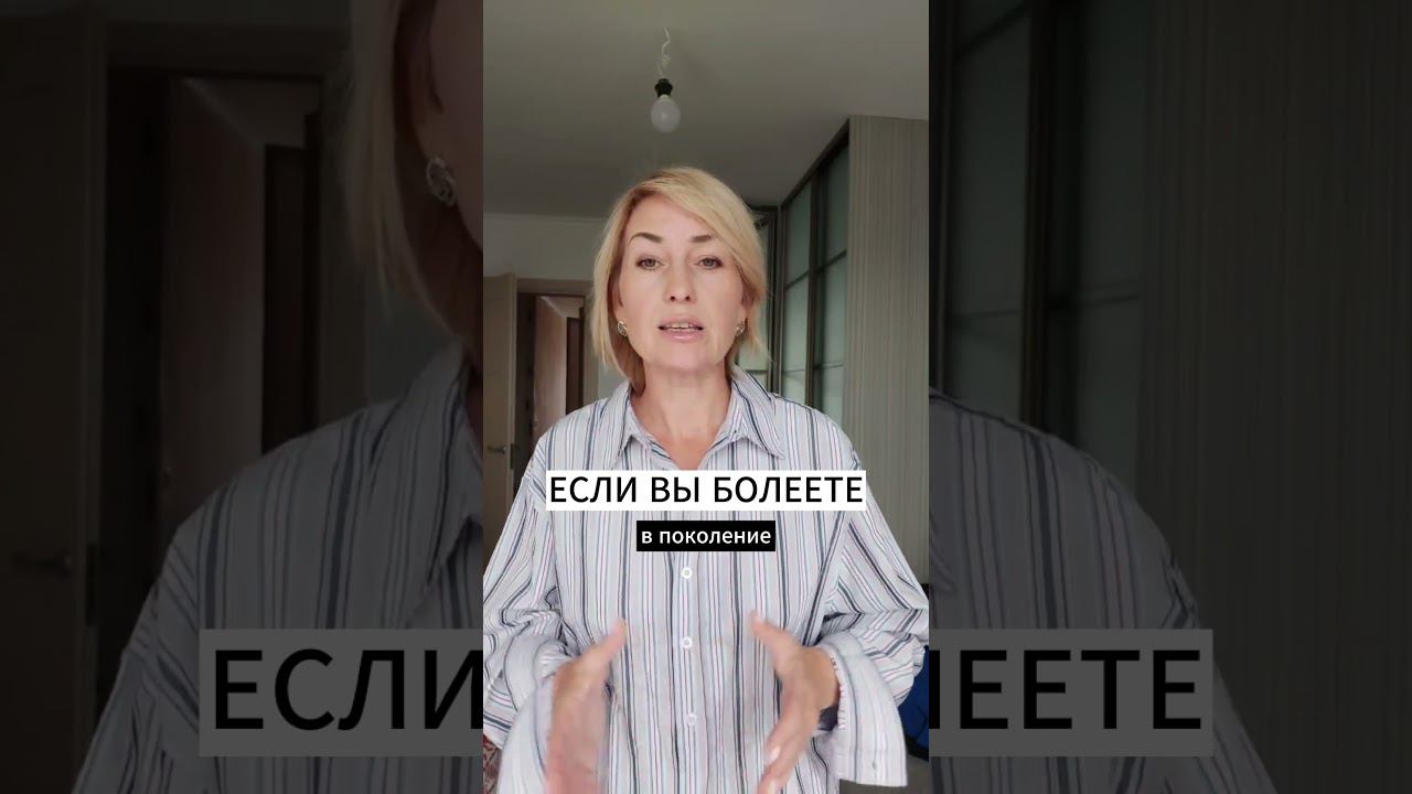 ЕСЛИ ВЫ БОЛЕЕТЕ смотреть онлайн