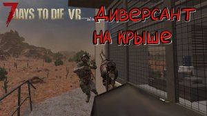 7 Days to Die VR mod #3 Задания у Джен