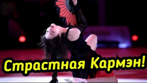 Евгения Медведева восхитила своим прокатом на шоу в Москве «Чемпионы на льду».