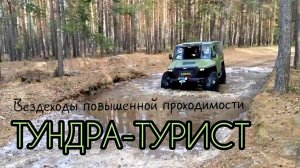 ТУРИСТ 17.04.2023