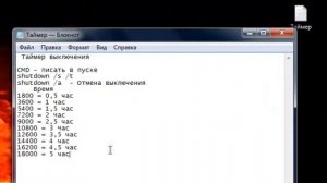 Таймер выключения на Windоws 7 без программ