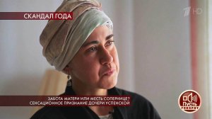 "Мне нравилось внимание", - дочь Любови Успенской .... Пусть говорят. Фрагмент выпуска от 17.03.2020