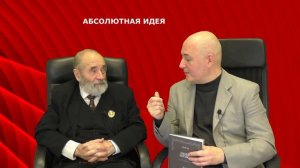 Наука логики. 28. Абсолютная Идея