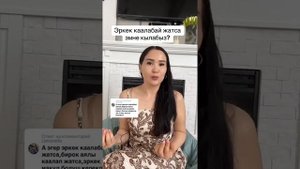 Айнура Сагынбаева #айнурасагынбаева