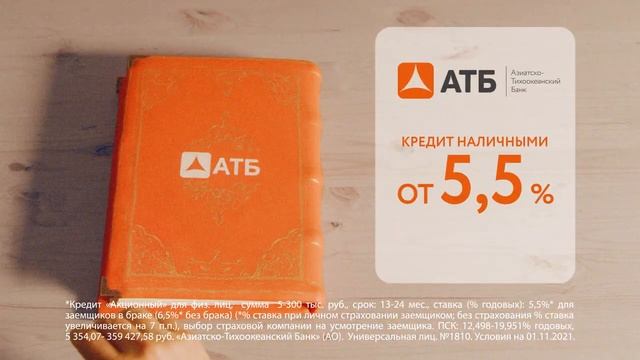 Атб кредит. АТБ банк Артем. Ольга Степанова АТБ банк. АТБ кредит от 3.9. АТБ банк петля акушерская.