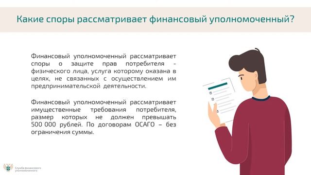 О финансовом уполномоченном