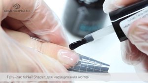Гель-лак RUNAIL SHAPER. Наращивание ногтей гель лаком
