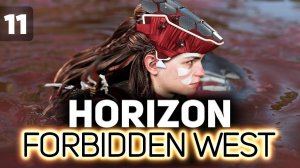 С праздником, Элой  Horizon Forbidden West  Часть 11