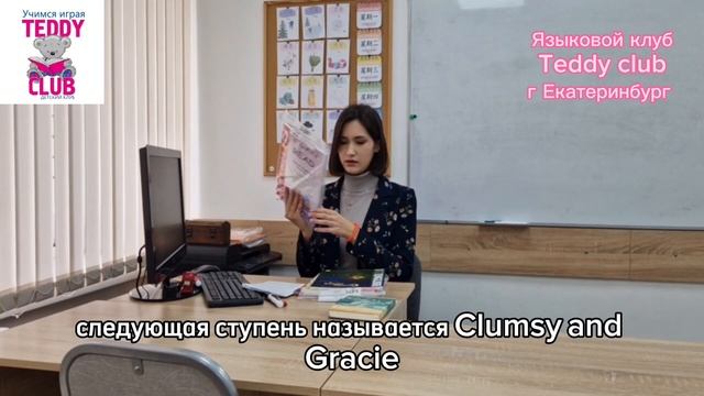 014 Про Детский центр / Школу английского языка Teddy Club Екатеринбург Пионерский / Учебники смотреть онлайн