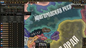 НОВГОРОДСКАЯ РЕСПУБЛИКА В Hearts of Iron 4: Old Europe 1300 - Средневековье