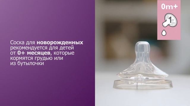 Какая соска серии Philips Avent natural подходит для моего ребенка лучше всего? смотреть онлайн