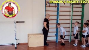 ФИЗКУЛЬТУРА. 1-3 класс.13 урок. 1 четверть. Основная часть - прыжок в высоту тест.