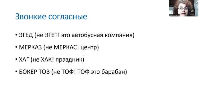 Буквы иврита. Урок 14. Звонкие согласные. אותיות עברית . שיעור 14. אותיות ב-ג-ד-ז בסוף מילה смотреть онлайн