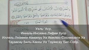 Сура Аль-Аср