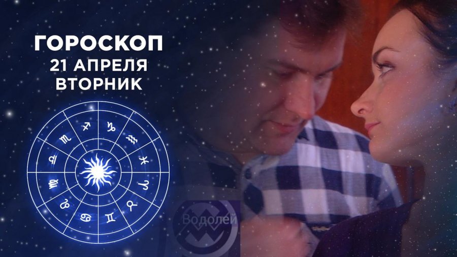 Гороскоп на 15 февраля 2024 года водолей. Гороскоп на 07.05.2024 программа доброе утро фрагмент.