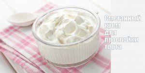 Сметанный крем без желатина! самый простой рецепт! Танинторт..