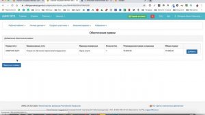 Как сделать обеспечение заявки через электронный кошелек на портале госзакуп goszakup.gov.kz