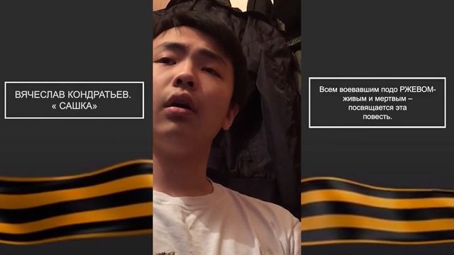 Читаем повесть В.Л. Кондратьева "Сашка". смотреть онлайн