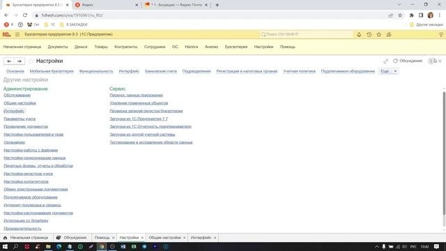 Установка бесплатной 1С Бухгалтерия 8.3 на 30 дней