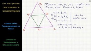 Геометрия Докажите, что периметр треугольника, стороны которого являются средними линиями