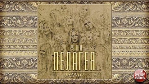 Пелагея Пташечка