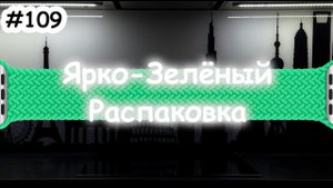 Бандеролька. Как заказать из Европы, США? Apple Watch ярко-зеленый плетёный монобраслет распаковка
