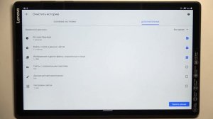 Lenovo Tab M10+ | Как очистить историю браузера на Lenovo Tab M10+ /  Удаление истории поиска