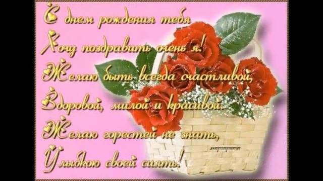 С днём рождения Нина!!!!!!! смотреть онлайн