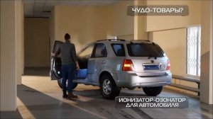 Ионизатор-озонатор для автомобиля