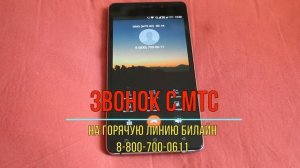 Билайн "динамит" своих. Как дозвониться до оператора Билайн?