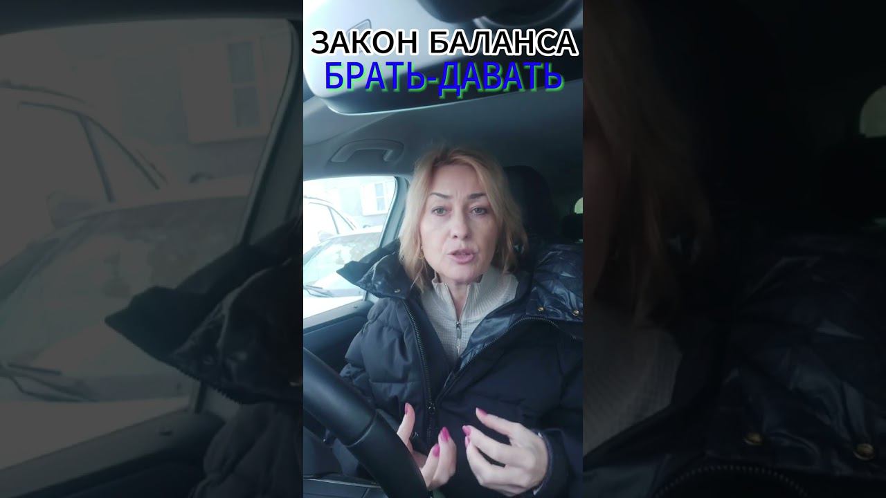 ЗАКОН БАЛАНСА #психология #эзотерика #отношения #успех #psychology #силарода #2024 #здоровье #семья смотреть онлайн