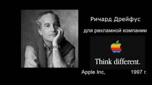 Слава безумцам, неудачникам, бунтарям! Реклама Apple ДУМАЙ ИНАЧЕ