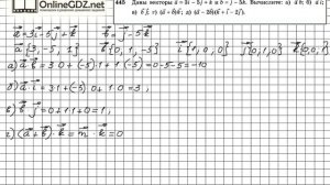 Задание №445 — ГДЗ по геометрии 11 класс (Атанасян Л.С.)