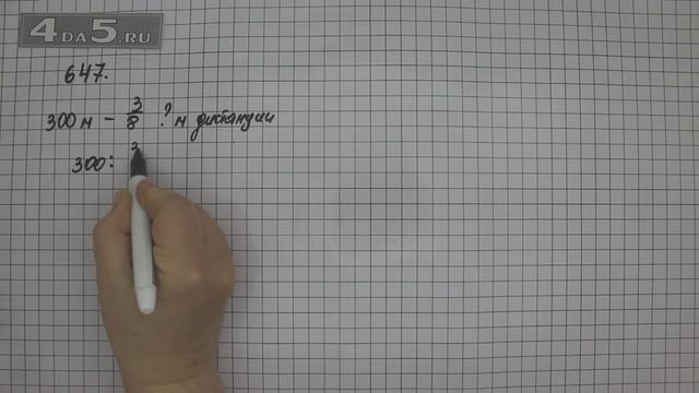 Упражнение 647. (Задание 653 Часть 1) Математика 6 класс – Виленкин Н.Я. смотреть онлайн