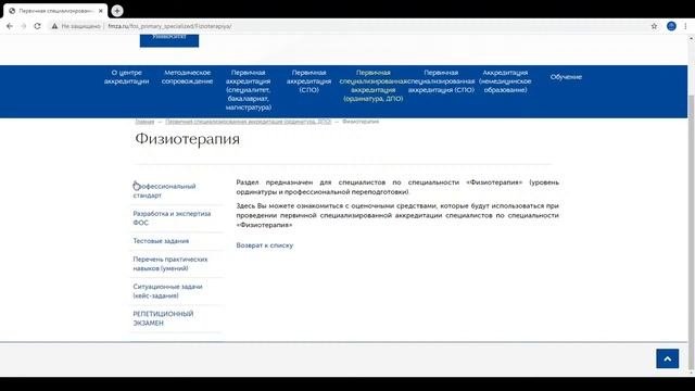 Первичная специализированная аккредитация: правовые аспекты, особенности проведения