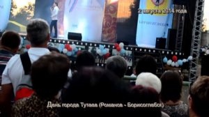 Тутаев день города 2014  выступление Е Кунгурова