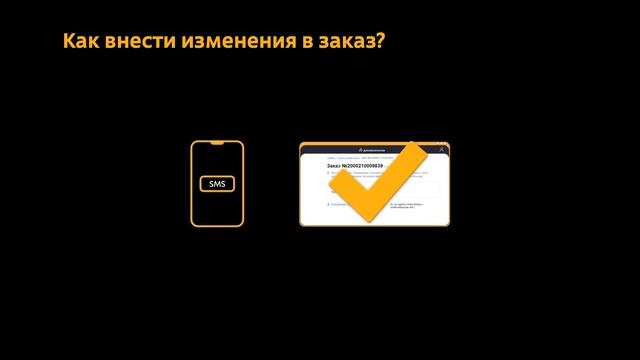 Деловые Линии. Управление заказом по номеру телефона