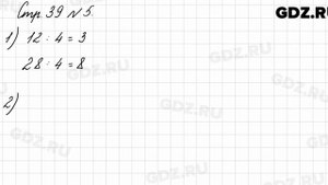 Стр. 39 № 5 - Математика 3 класс 1 часть Моро