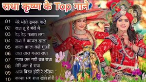 2023 नॉन स्टॉप राधा कृष्ण गीत | Top 10 Krishna Songs | Best Of Krishna Bhajans 2023