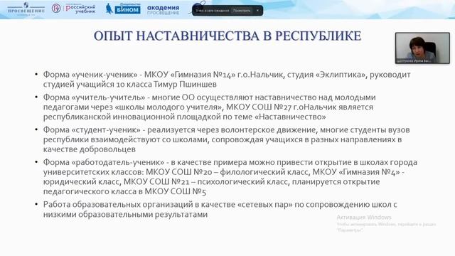 Роль наставничества в современных условиях управления образовательной организацией