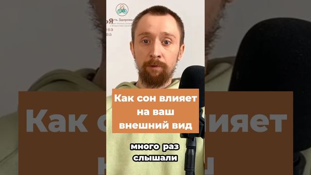 Как сон влияет на внешний вид.